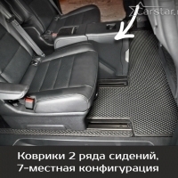 Автомобильные коврики EVA на Citroen SpaceTourer 7 мест, Long (2016-2024)
